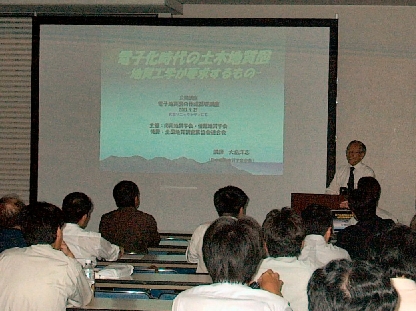 大島日本応用地質学会会長
